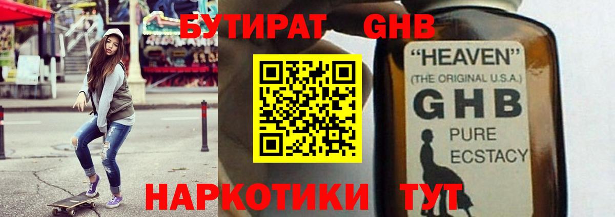 Гусь-Хрустальный  Бутират  Вход с VPN  БУТИРАТ буратино 