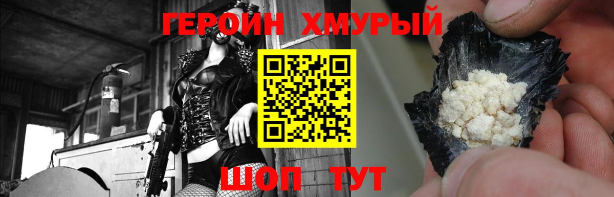 Гусь-Хрустальный  ГЕРОИН Heroin  Героин  Вход с VPN 