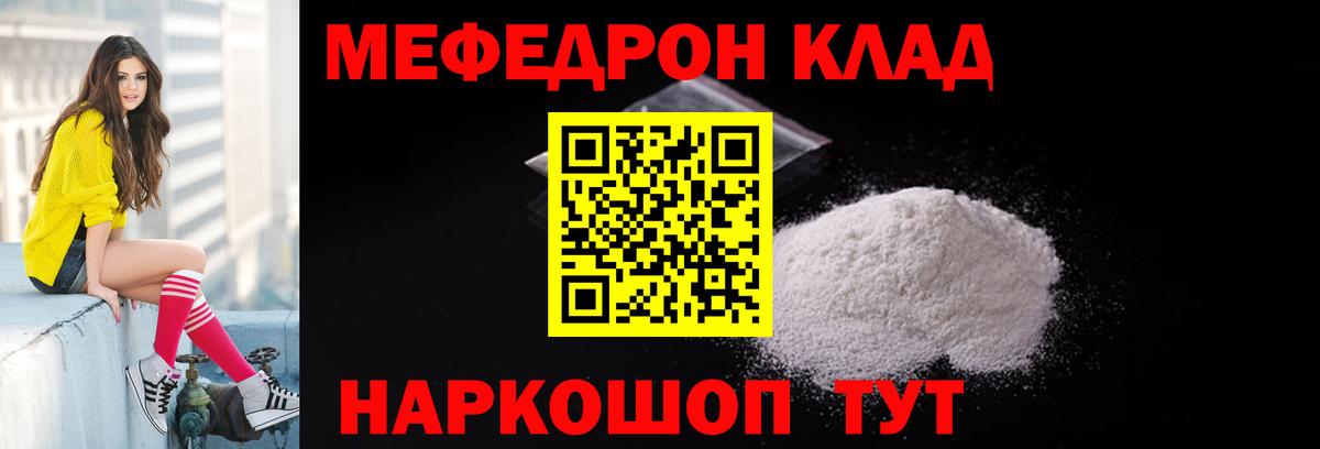 Мефедрон кристаллы Гусь-Хрустальный