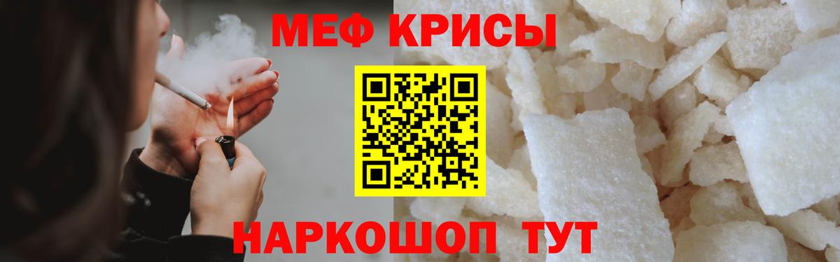 Гусь-Хрустальный  МЕФ  Вход с VPN  Мефедрон VHQ 