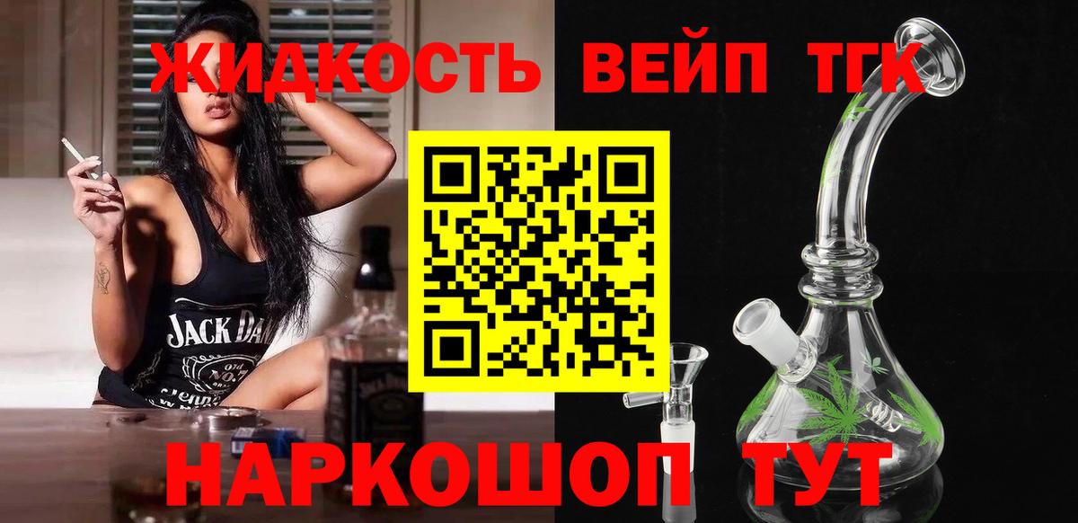 ТГК вейп с тгк  ТГК концентрат  Гусь-Хрустальный  Вход с VPN 